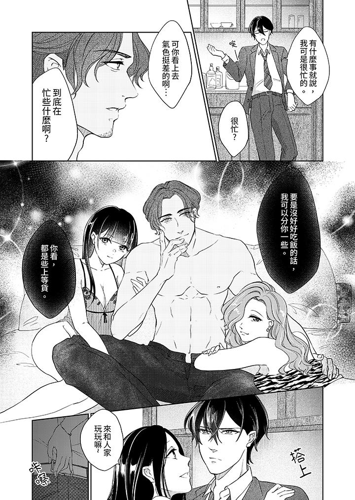 《30岁交不到男友的我召唤出了淫魔》漫画 第9話