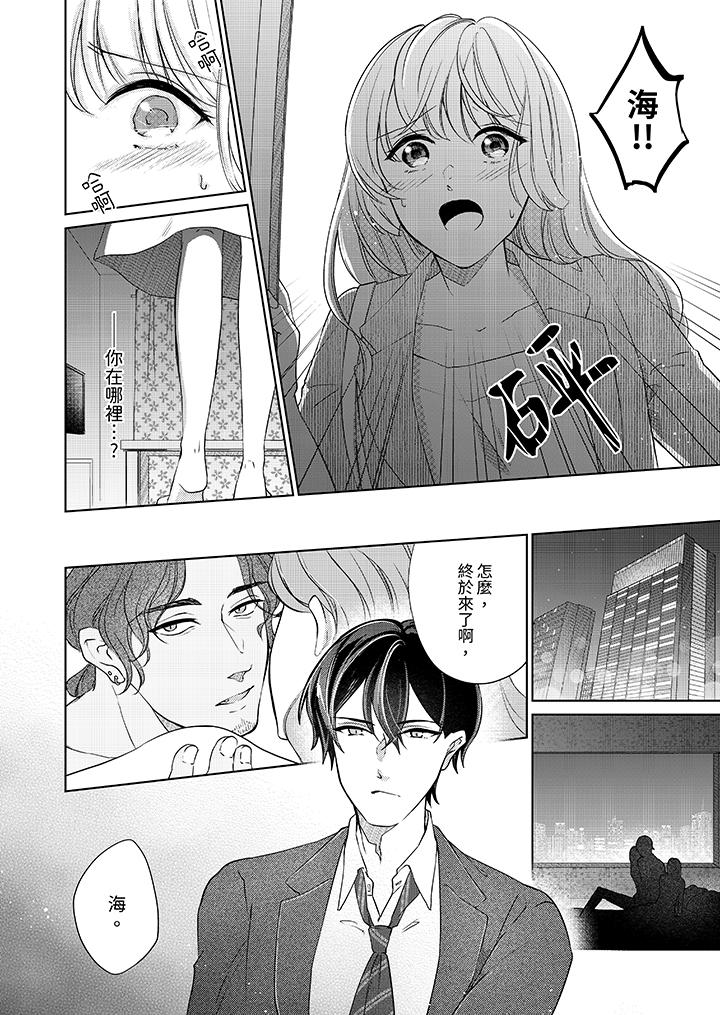 《30岁交不到男友的我召唤出了淫魔》漫画 第9話