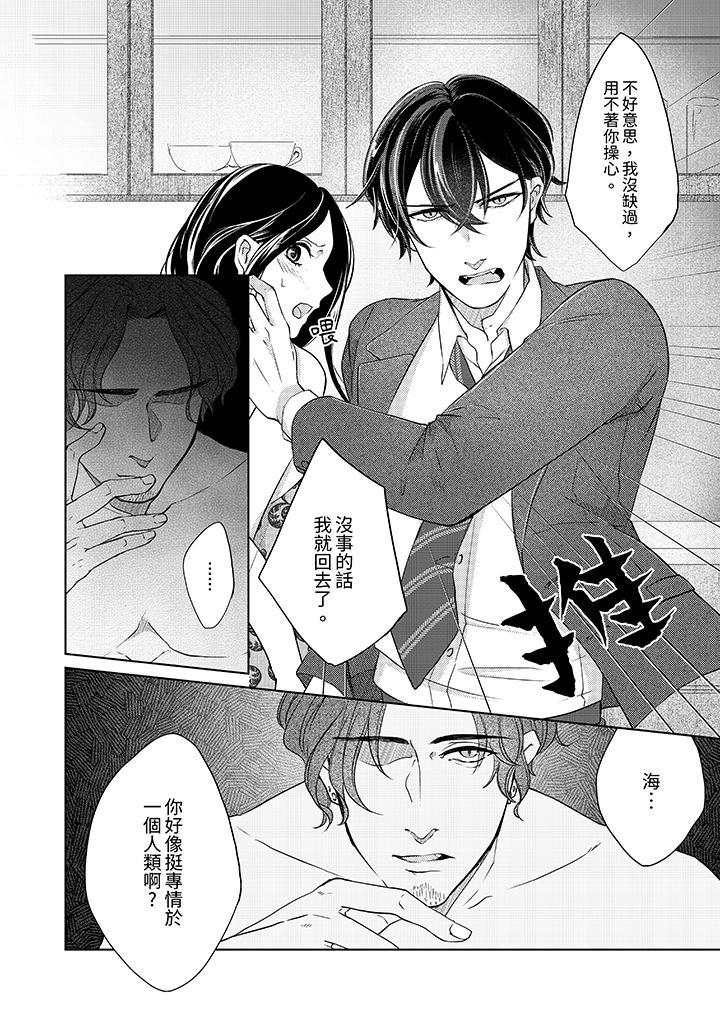 《30岁交不到男友的我召唤出了淫魔》漫画 第9話