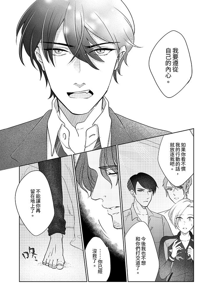 《30岁交不到男友的我召唤出了淫魔》漫画 第9話