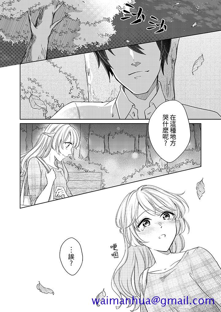 《30岁交不到男友的我召唤出了淫魔》漫画 第9話