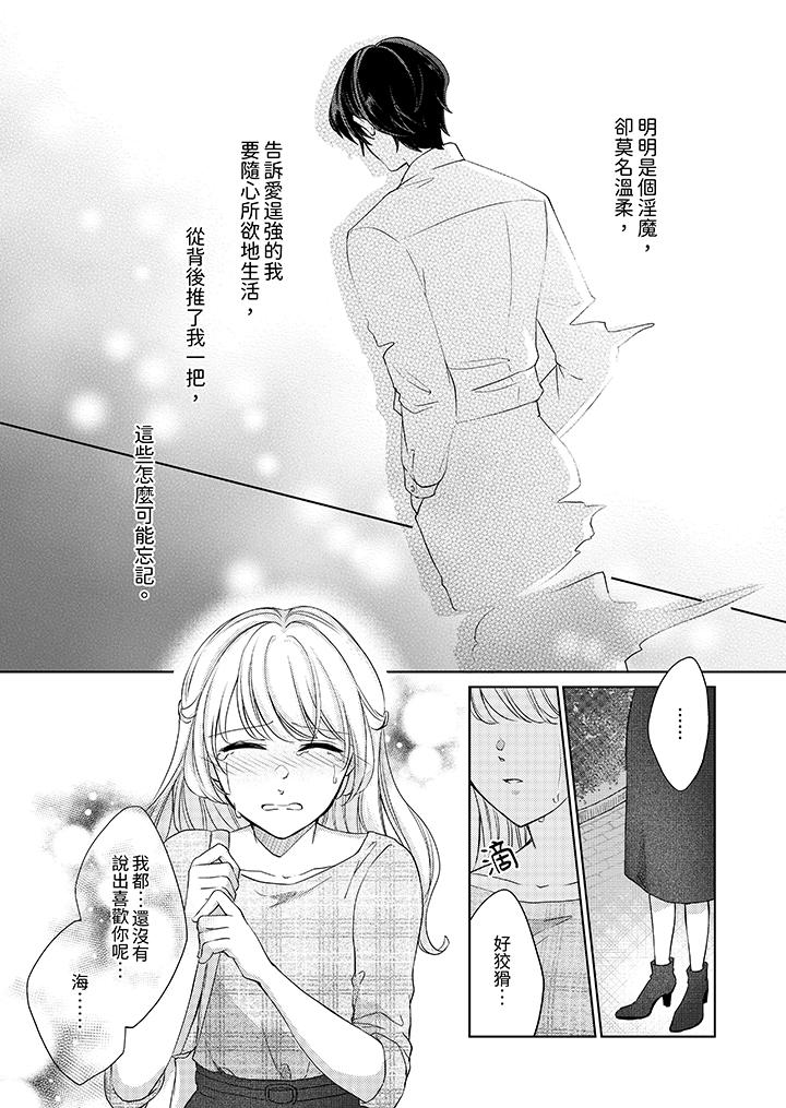 《30岁交不到男友的我召唤出了淫魔》漫画 第9話