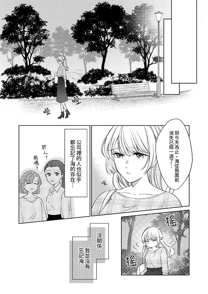 《30岁交不到男友的我召唤出了淫魔》漫画 第9話