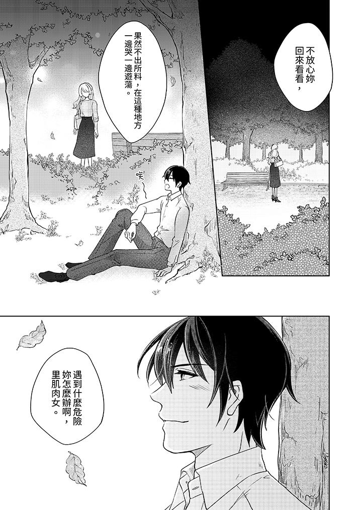 《30岁交不到男友的我召唤出了淫魔》漫画 第9話