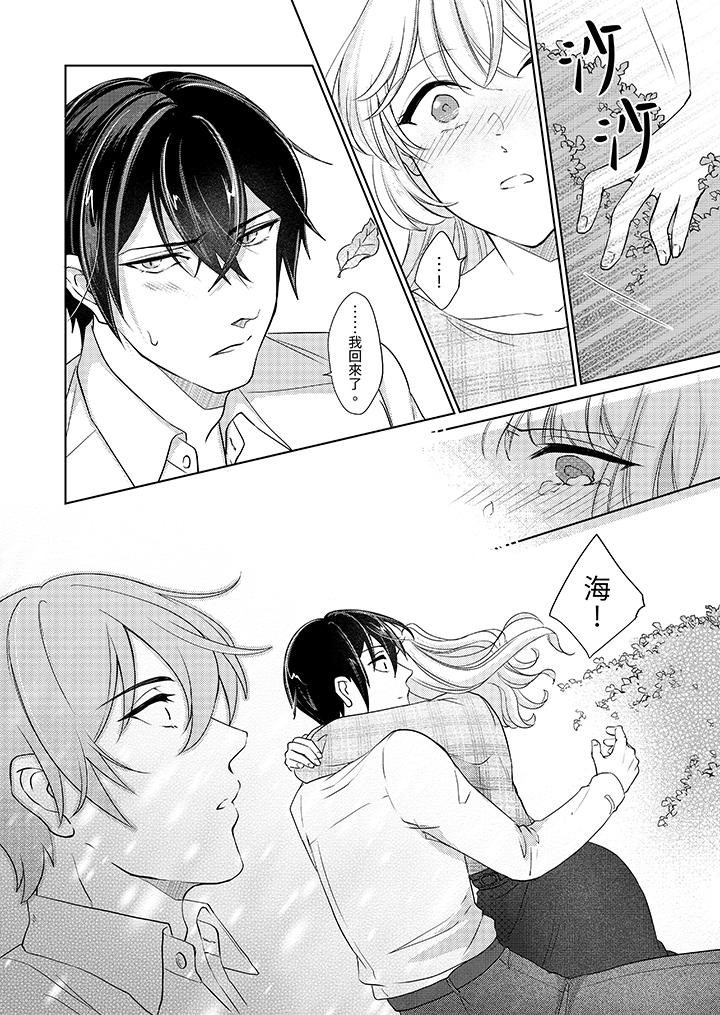 《30岁交不到男友的我召唤出了淫魔》漫画 第9話