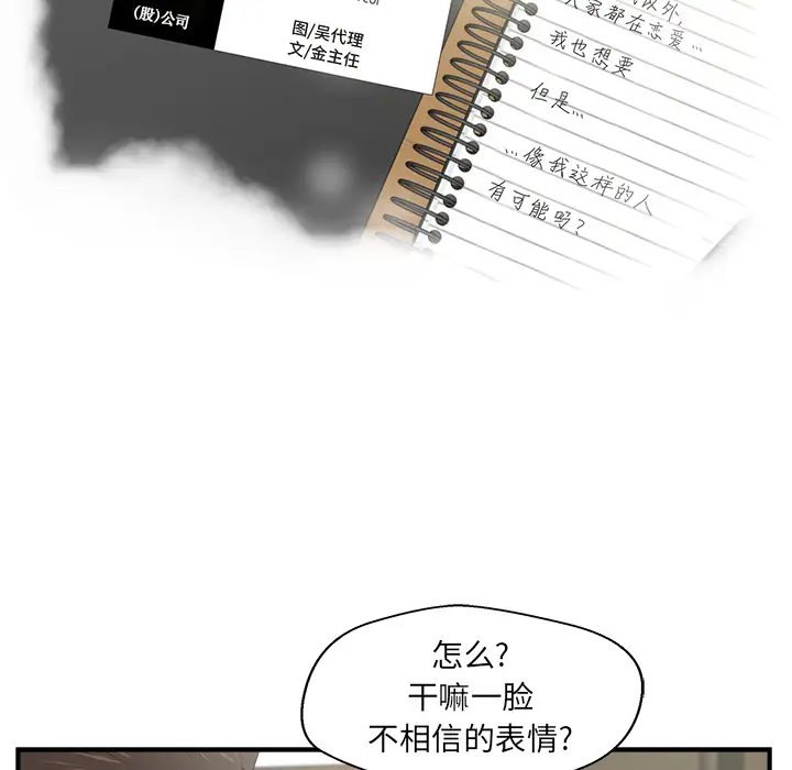 《35岁姜武烈》漫画 第9话