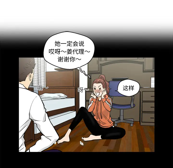 《35岁姜武烈》漫画 第9话