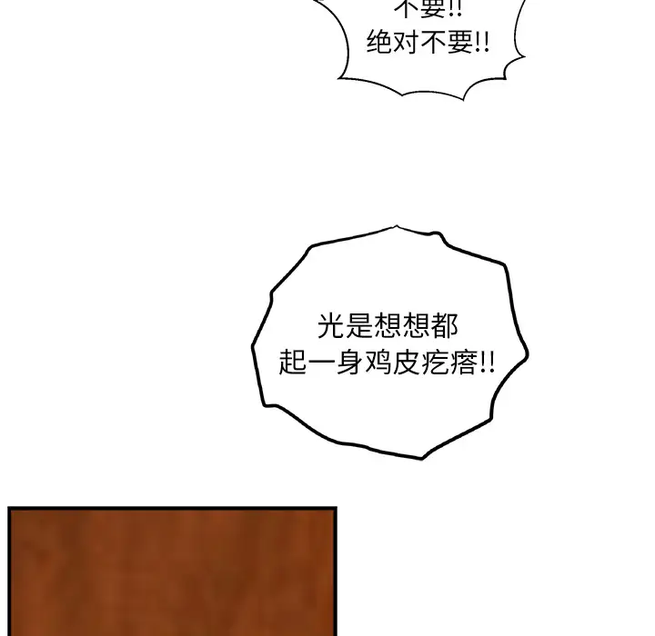 《35岁姜武烈》漫画 第9话