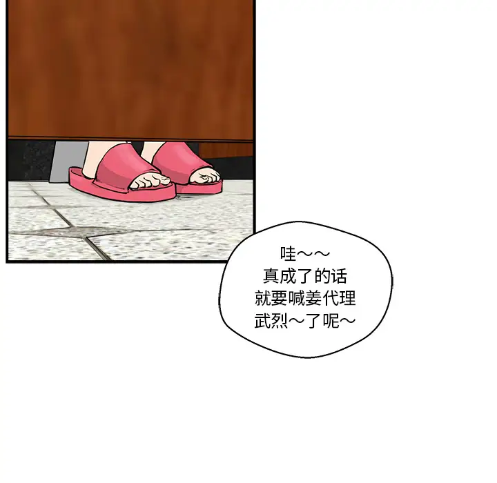 《35岁姜武烈》漫画 第9话