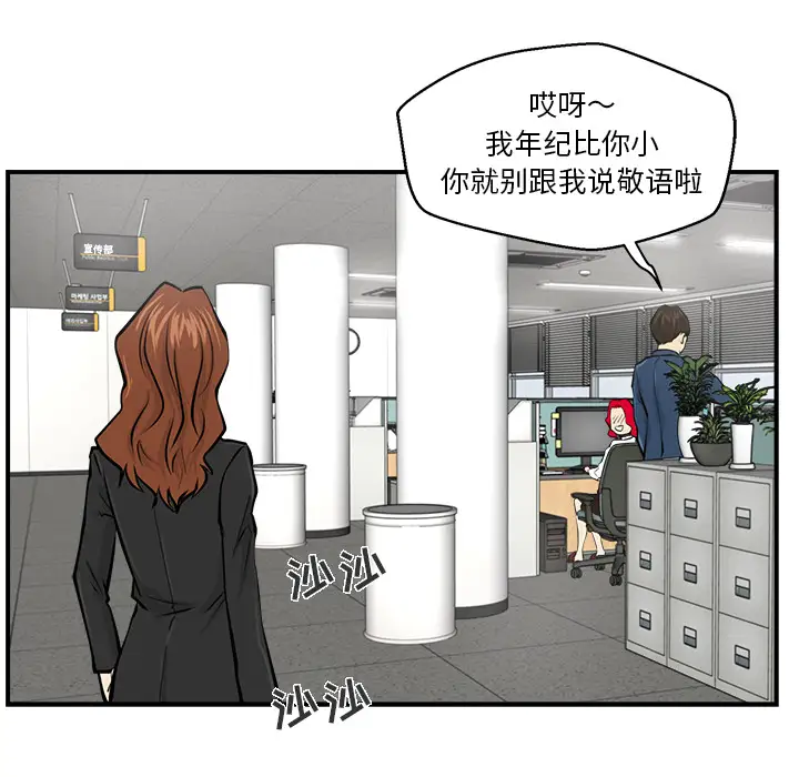 《35岁姜武烈》漫画 第9话