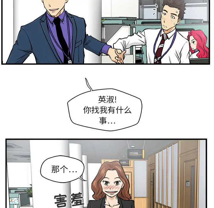 《35岁姜武烈》漫画 第9话