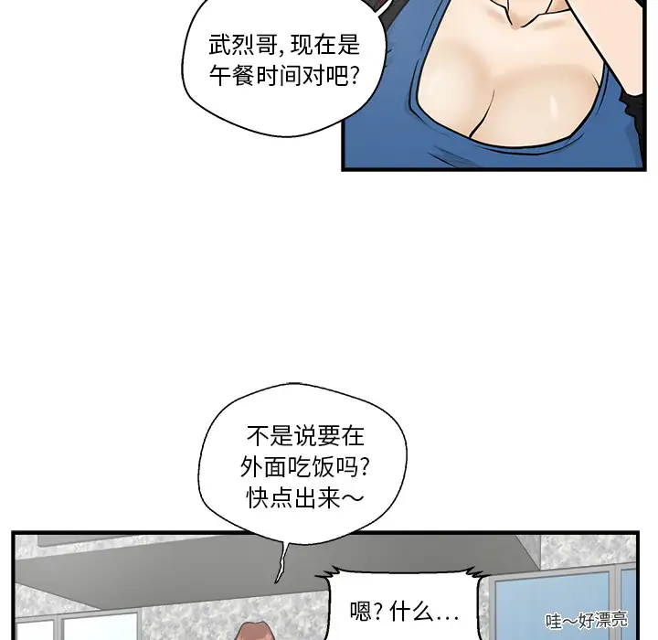 《35岁姜武烈》漫画 第11话