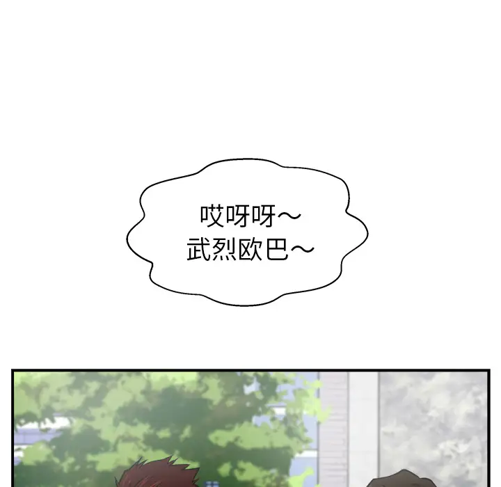 《35岁姜武烈》漫画 第11话