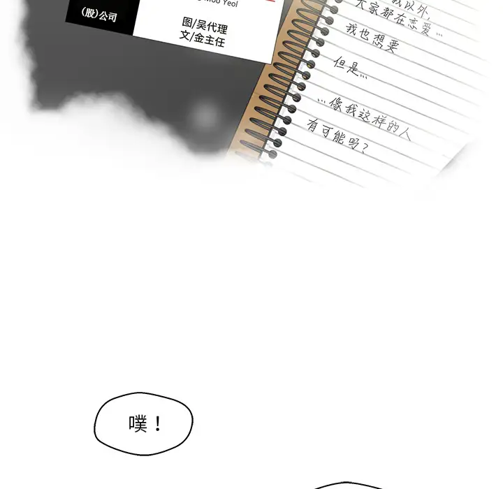 《35岁姜武烈》漫画 第12话