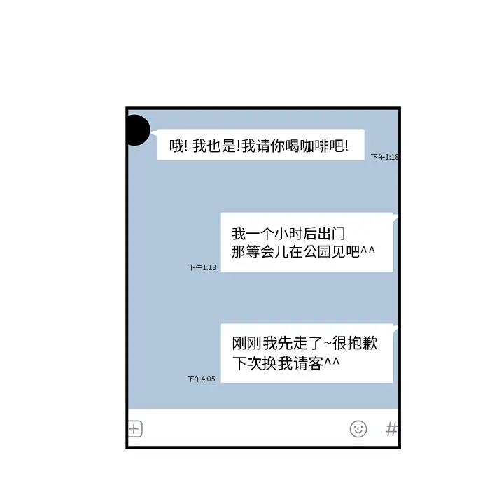 《35岁姜武烈》漫画 第14话
