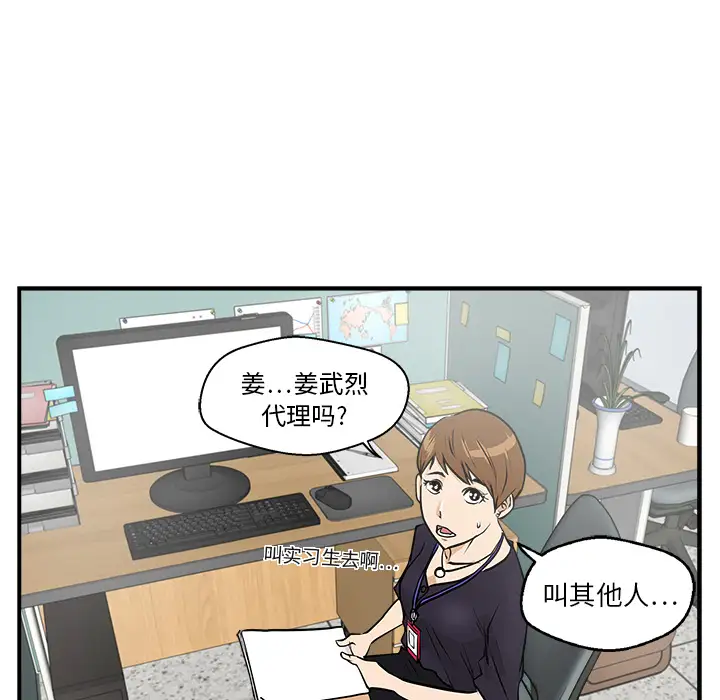 《35岁姜武烈》漫画 第14话