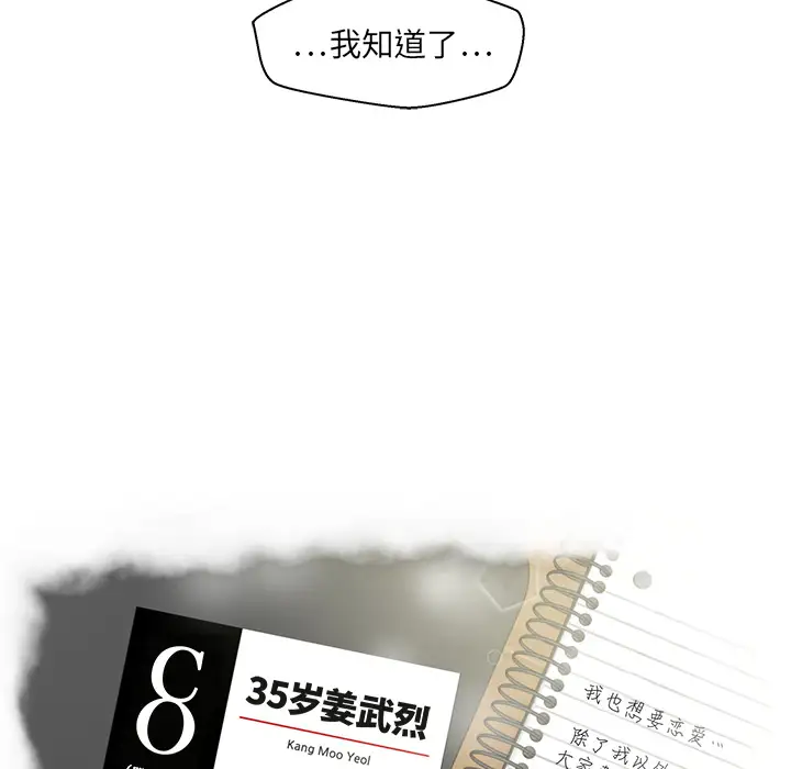 《35岁姜武烈》漫画 第16话