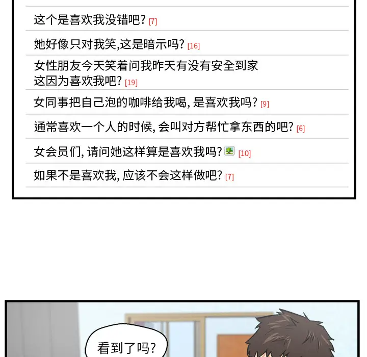 《35岁姜武烈》漫画 第17话