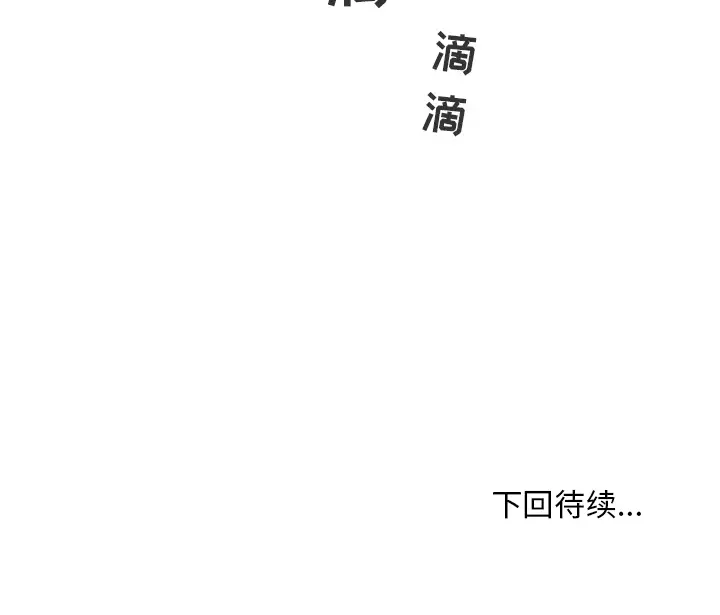 《35岁姜武烈》漫画 第18话