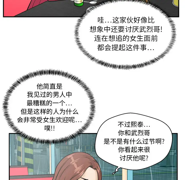 《35岁姜武烈》漫画 第19话