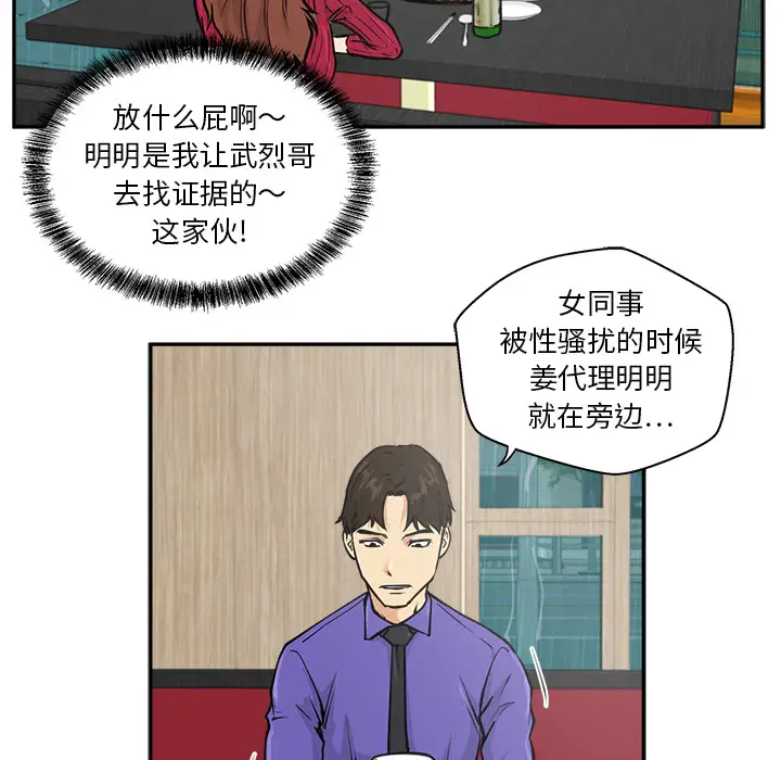 《35岁姜武烈》漫画 第19话