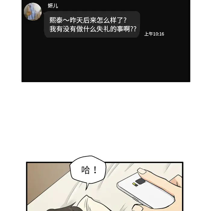 《35岁姜武烈》漫画 第22话