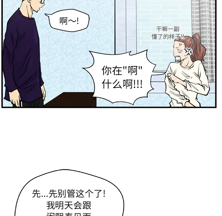《35岁姜武烈》漫画 第22话