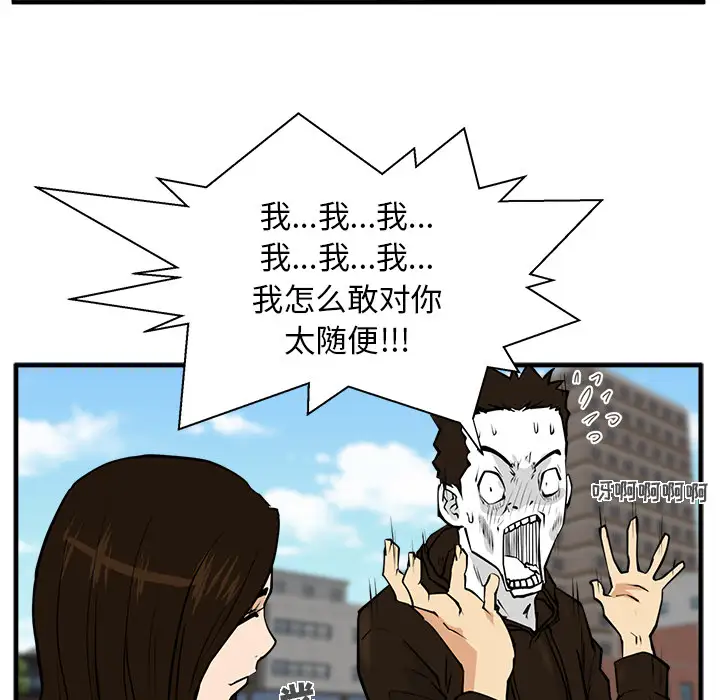 《35岁姜武烈》漫画 第22话