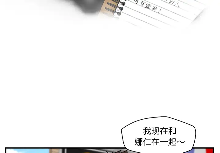 《35岁姜武烈》漫画 第23话