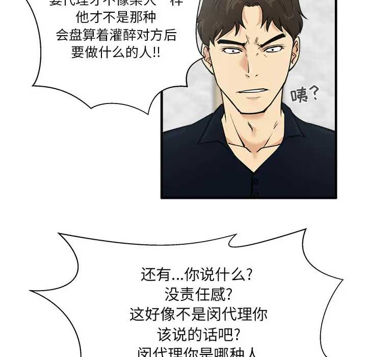 《35岁姜武烈》漫画 第25话
