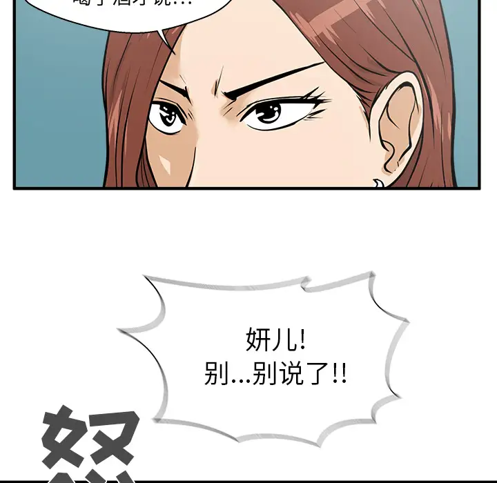 《35岁姜武烈》漫画 第25话