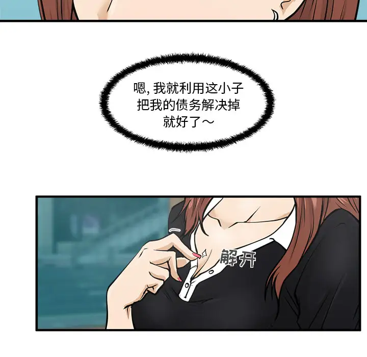 《35岁姜武烈》漫画 第25话