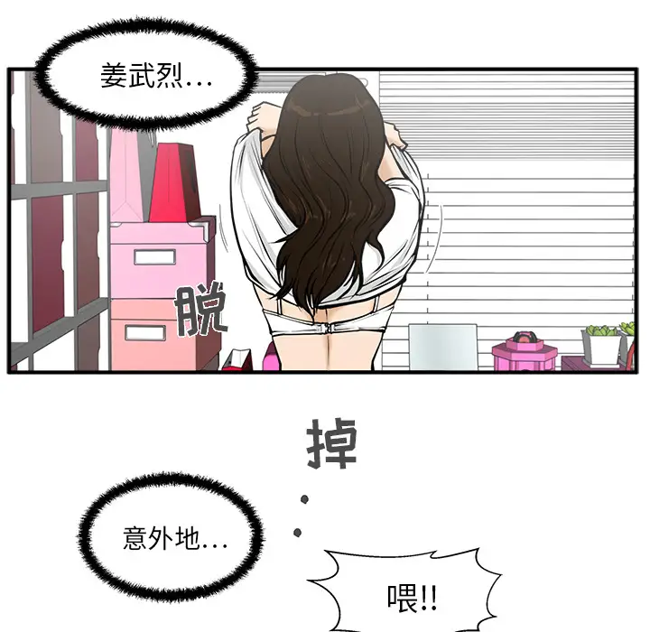 《35岁姜武烈》漫画 第26话