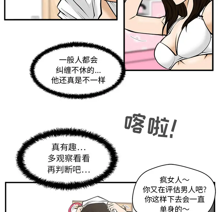 《35岁姜武烈》漫画 第26话