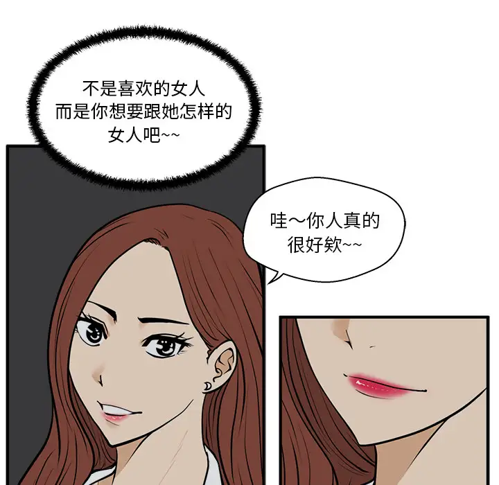 《35岁姜武烈》漫画 第26话