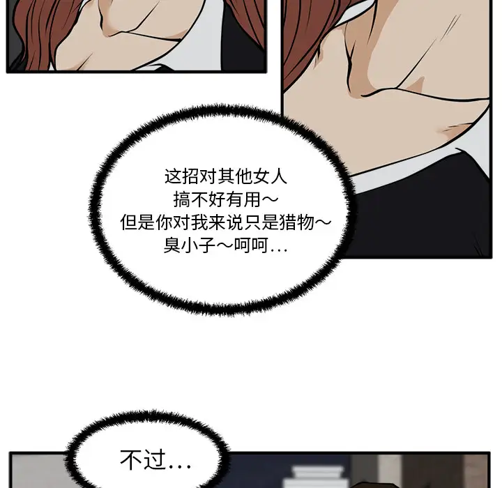 《35岁姜武烈》漫画 第26话