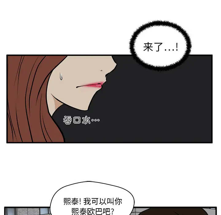 《35岁姜武烈》漫画 第26话