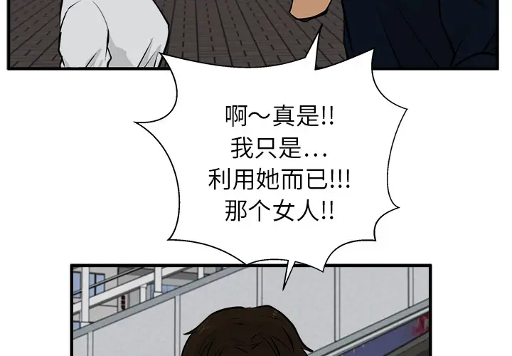 《35岁姜武烈》漫画 第28章