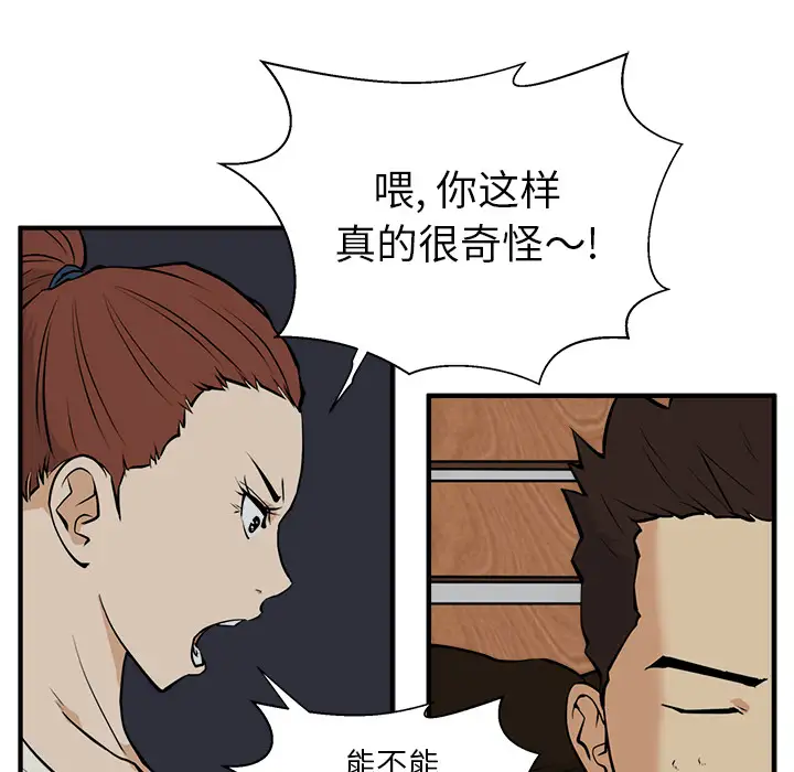 《35岁姜武烈》漫画 第28章