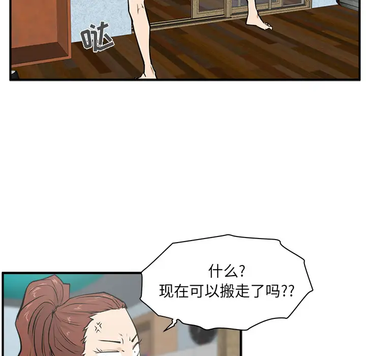 《35岁姜武烈》漫画 第29章