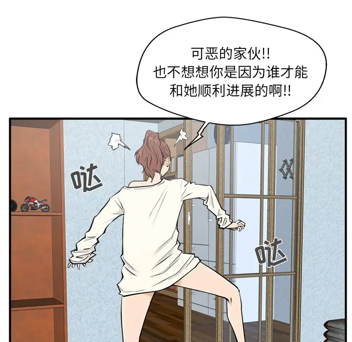 《35岁姜武烈》漫画 第29章