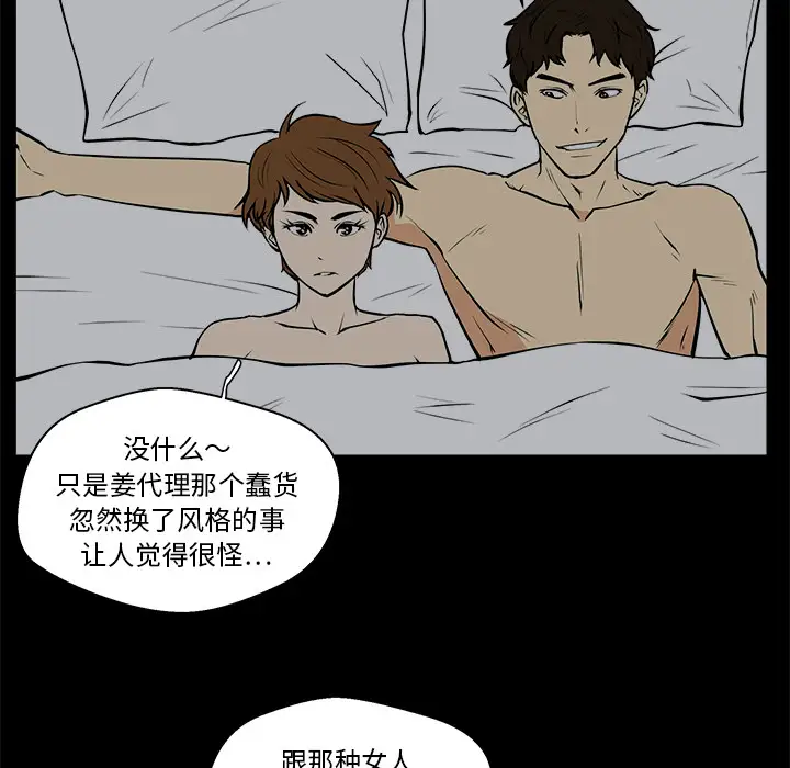 《35岁姜武烈》漫画 第29章