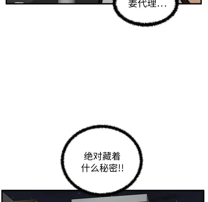 《35岁姜武烈》漫画 第29章