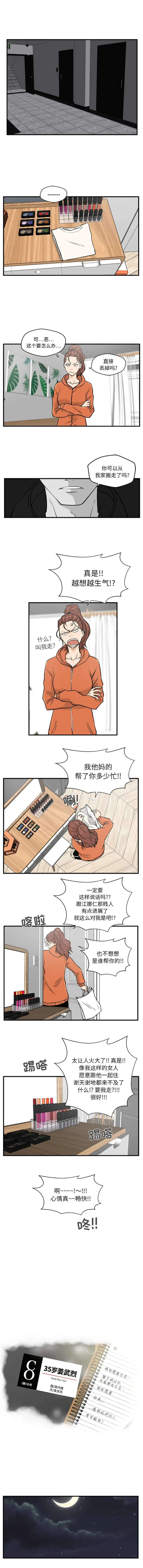 《35岁姜武烈》漫画 第30章