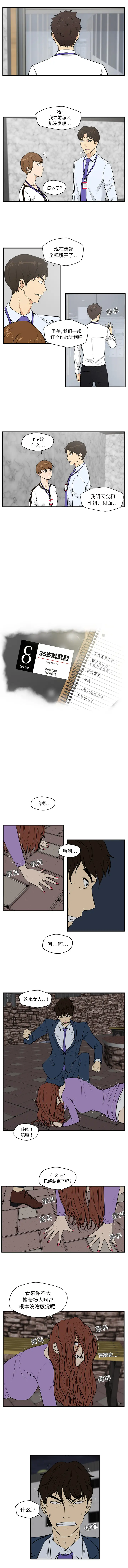 《35岁姜武烈》漫画 第32章