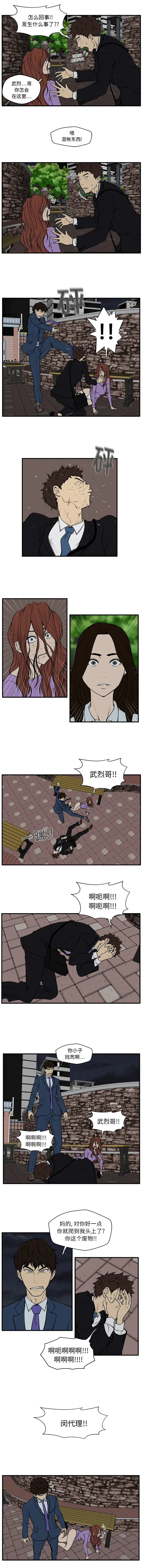 《35岁姜武烈》漫画 第32章
