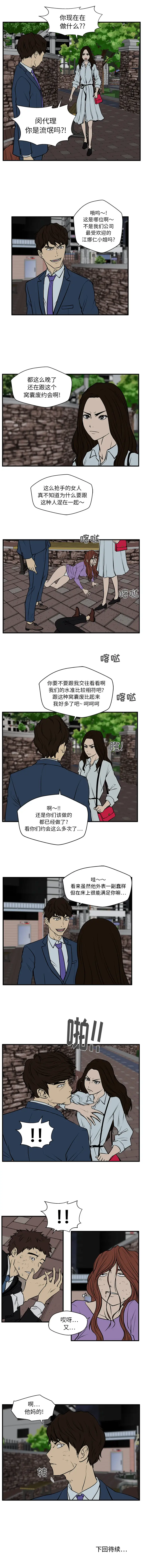 《35岁姜武烈》漫画 第32章