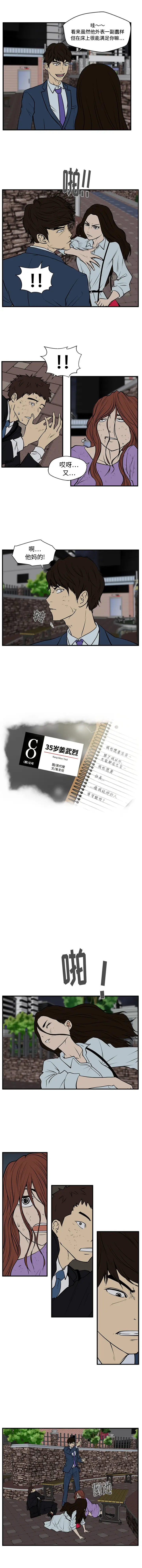 《35岁姜武烈》漫画 第33章