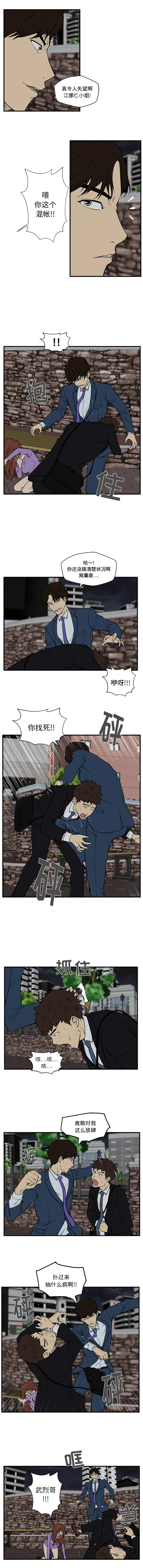 《35岁姜武烈》漫画 第33章
