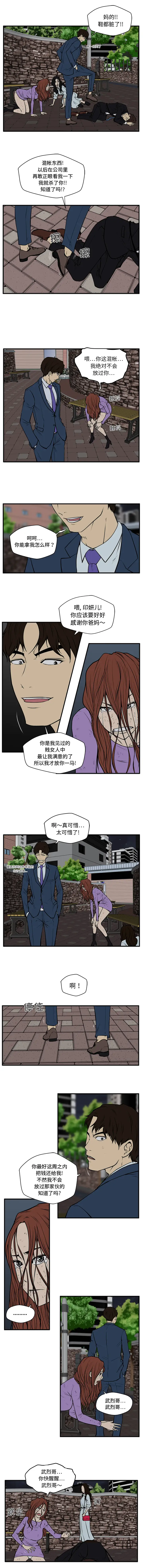 《35岁姜武烈》漫画 第33章